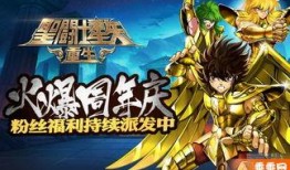圣斗士星矢最新活动爆料,勇闯黄金十二宫，再战银河战神！